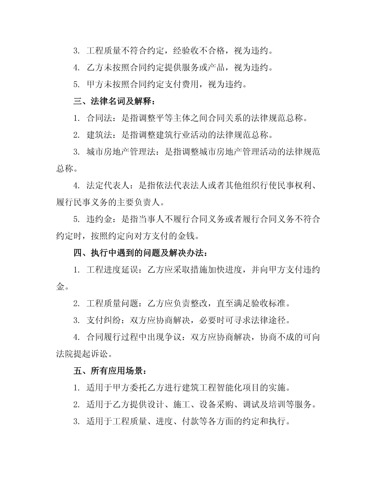 建筑工程智能化合同 推动建筑智能化工程高效实施的法律保障