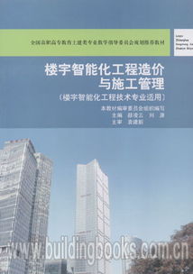 楼宇智能化工程造价与施工管理在展览展示服务领域的应用与探索